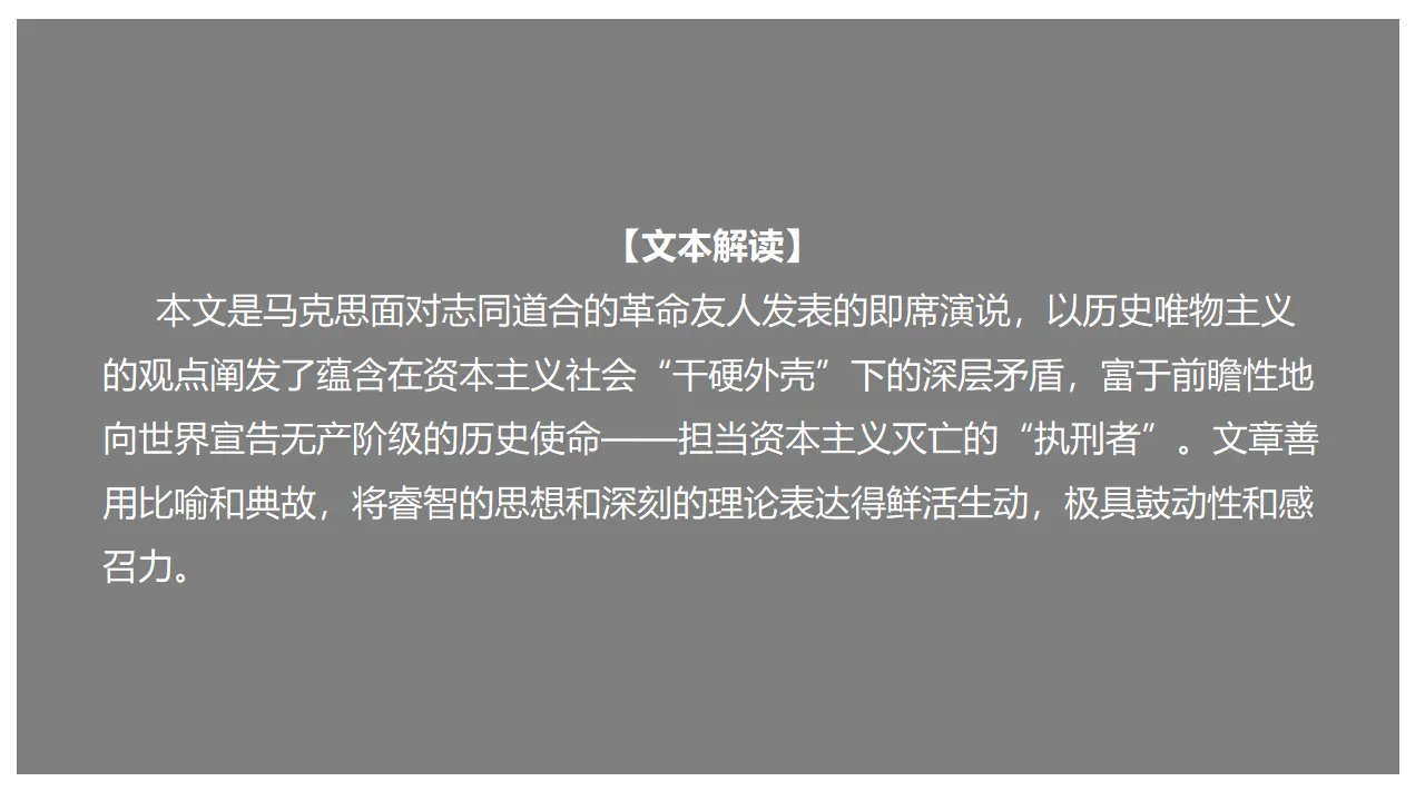 在《人民报》创刊纪念会上的演说（课件）_02.webp