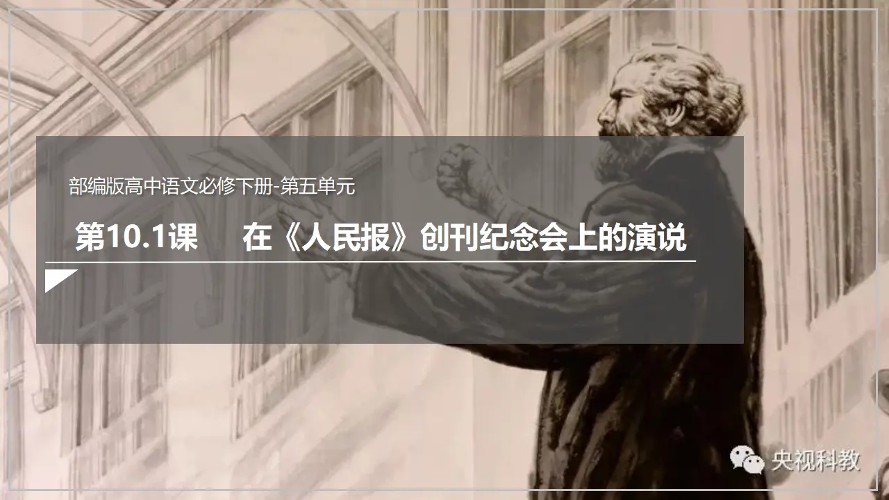 在《人民报》创刊纪念会上的演说（课件）_03.webp
