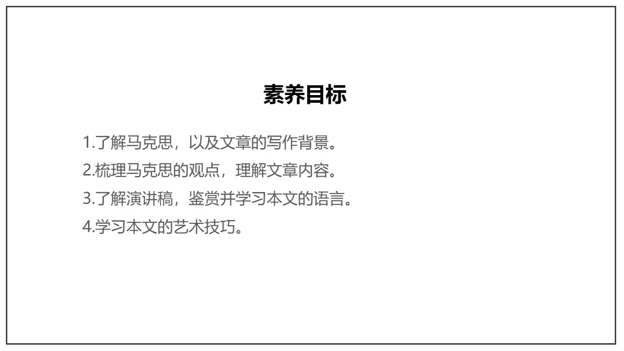 在《人民报》创刊纪念会上的演说（课件）_05.webp