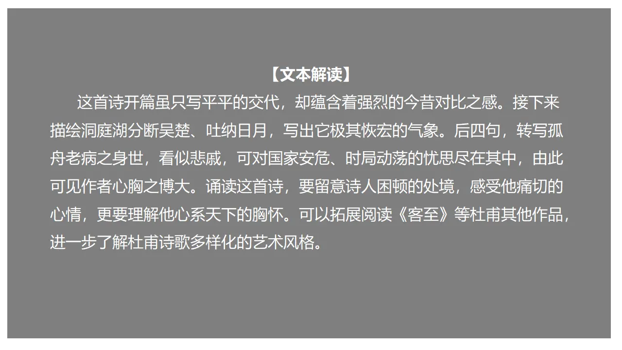 古诗词诵读《登岳阳楼》（课件）-2020-2021学年高一语文新教材同步备课（部编版必修下册）_01.webp