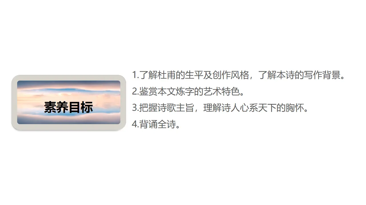 古诗词诵读《登岳阳楼》（课件）-2020-2021学年高一语文新教材同步备课（部编版必修下册）_03.webp