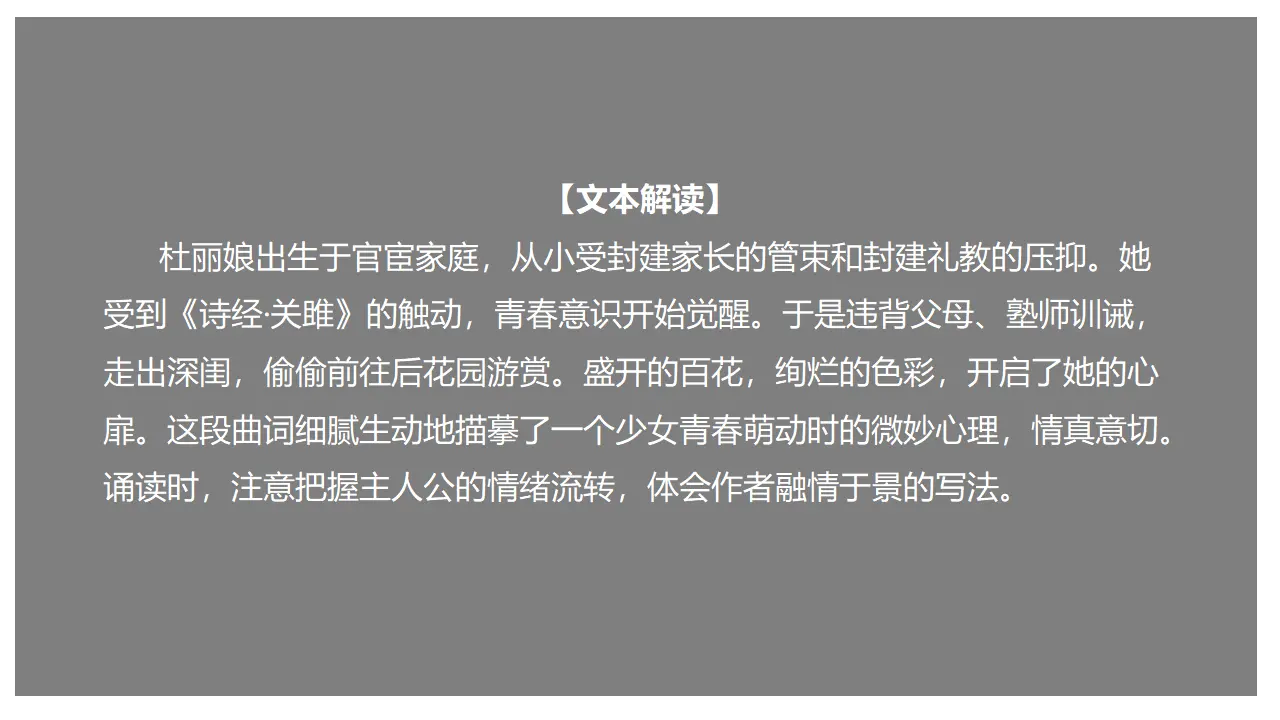古诗词诵读《游园》（课件）-2020-2021学年高一语文新教材同步备课（部编版必修下册）_01.webp