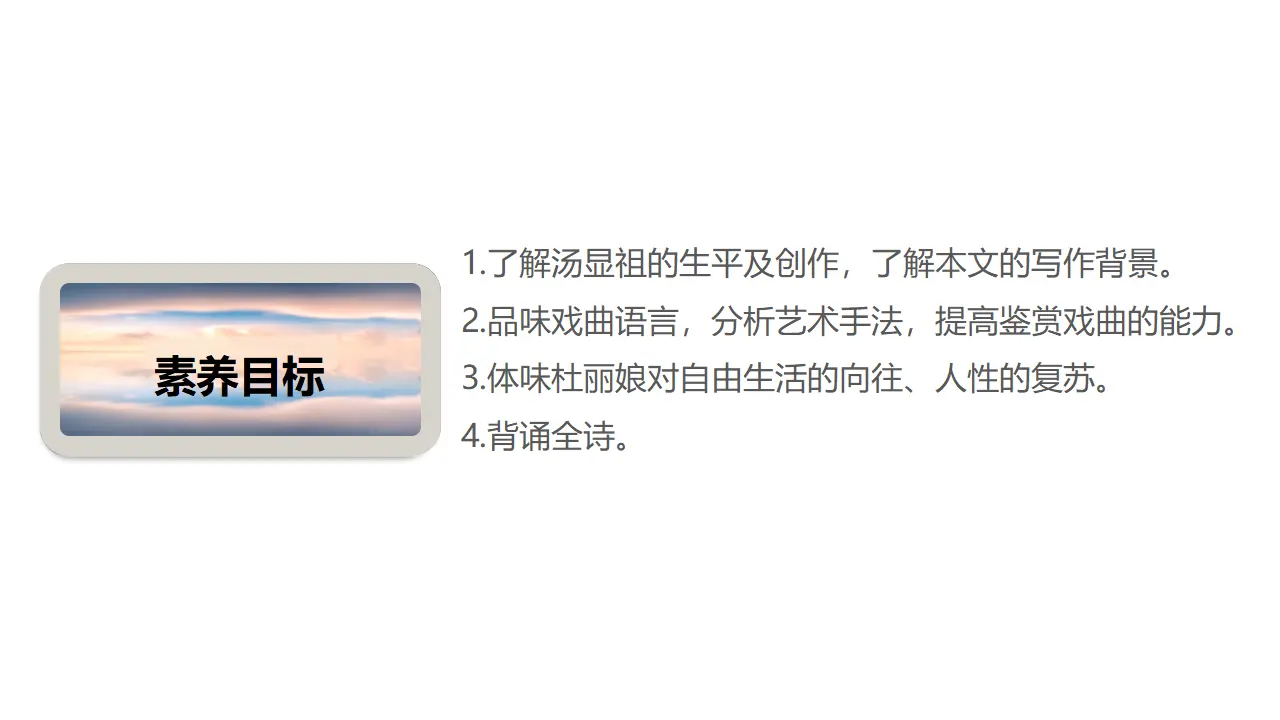 古诗词诵读《游园》（课件）-2020-2021学年高一语文新教材同步备课（部编版必修下册）_03.webp