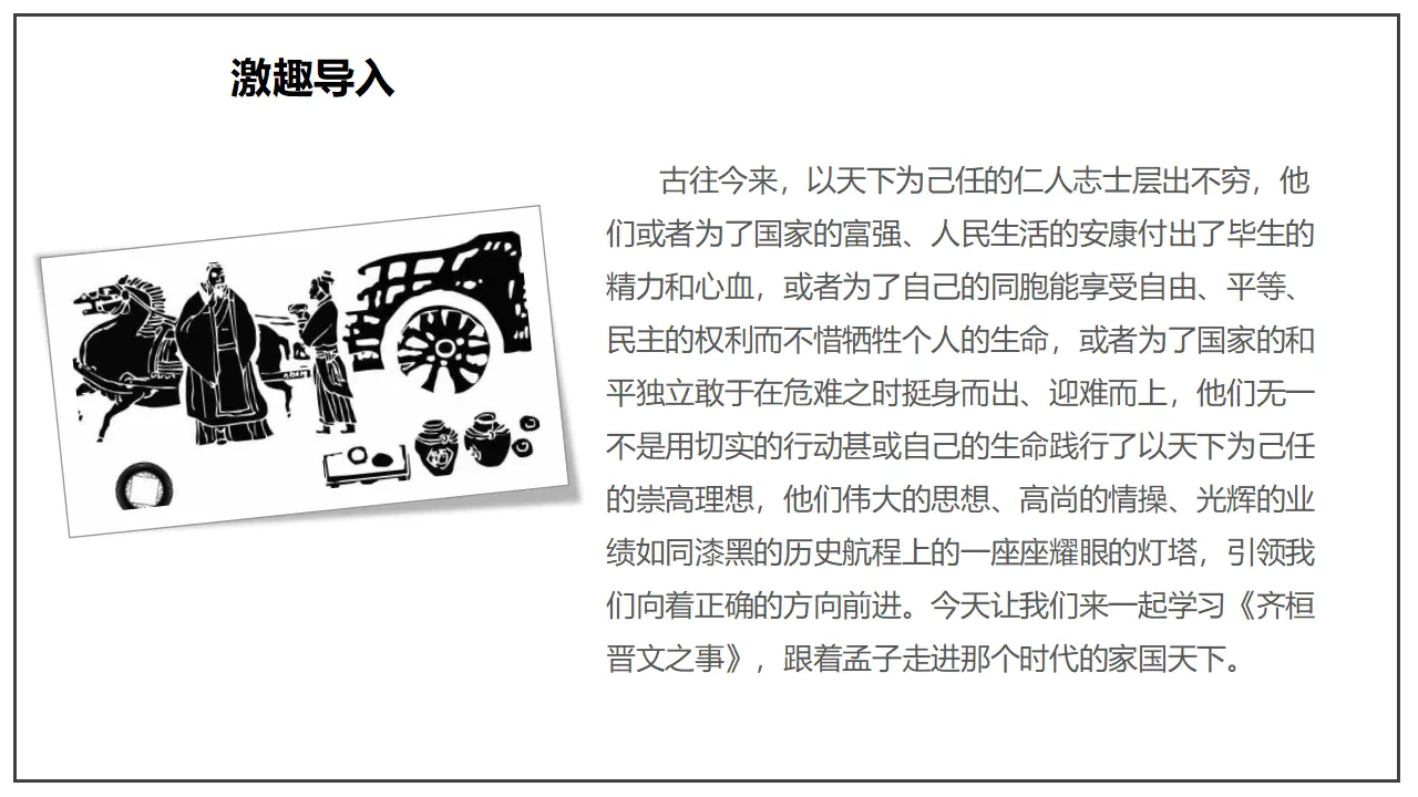 《齐桓晋文之事》（课件）_03.webp