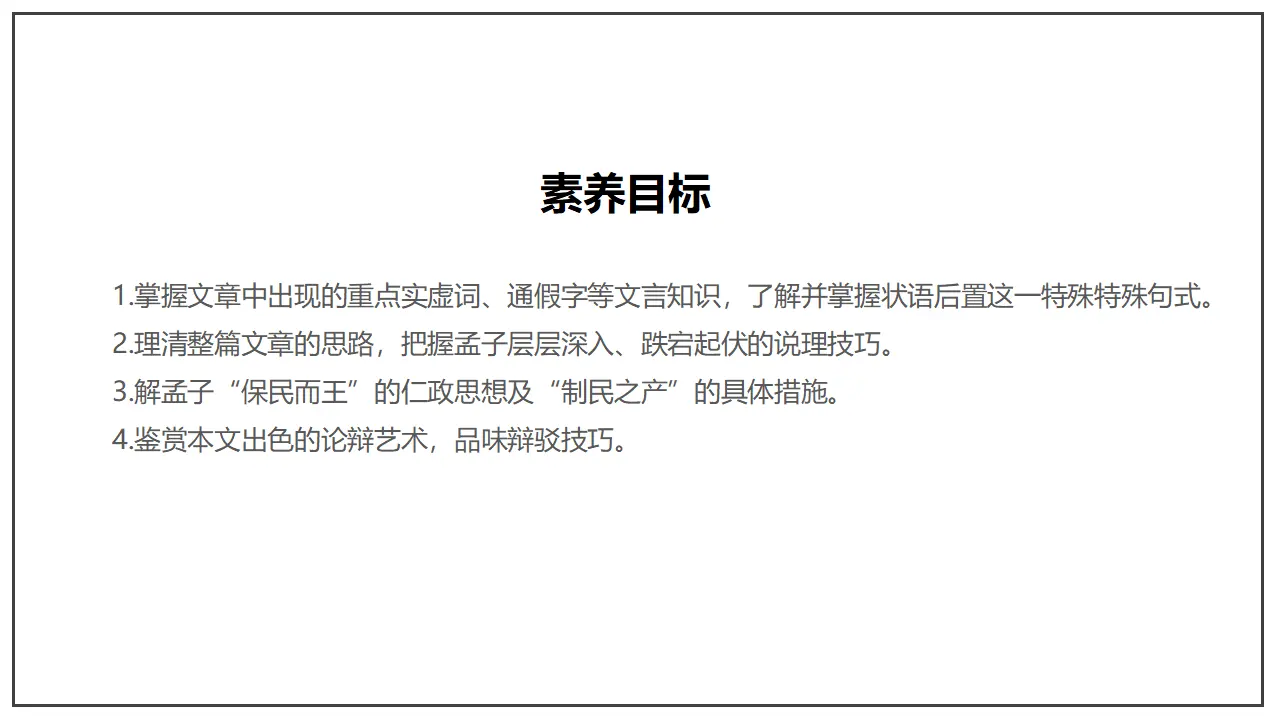《齐桓晋文之事》（课件）_04.webp