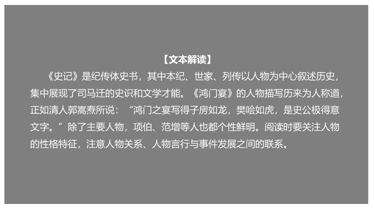 《鸿门宴》（课件）_01.webp
