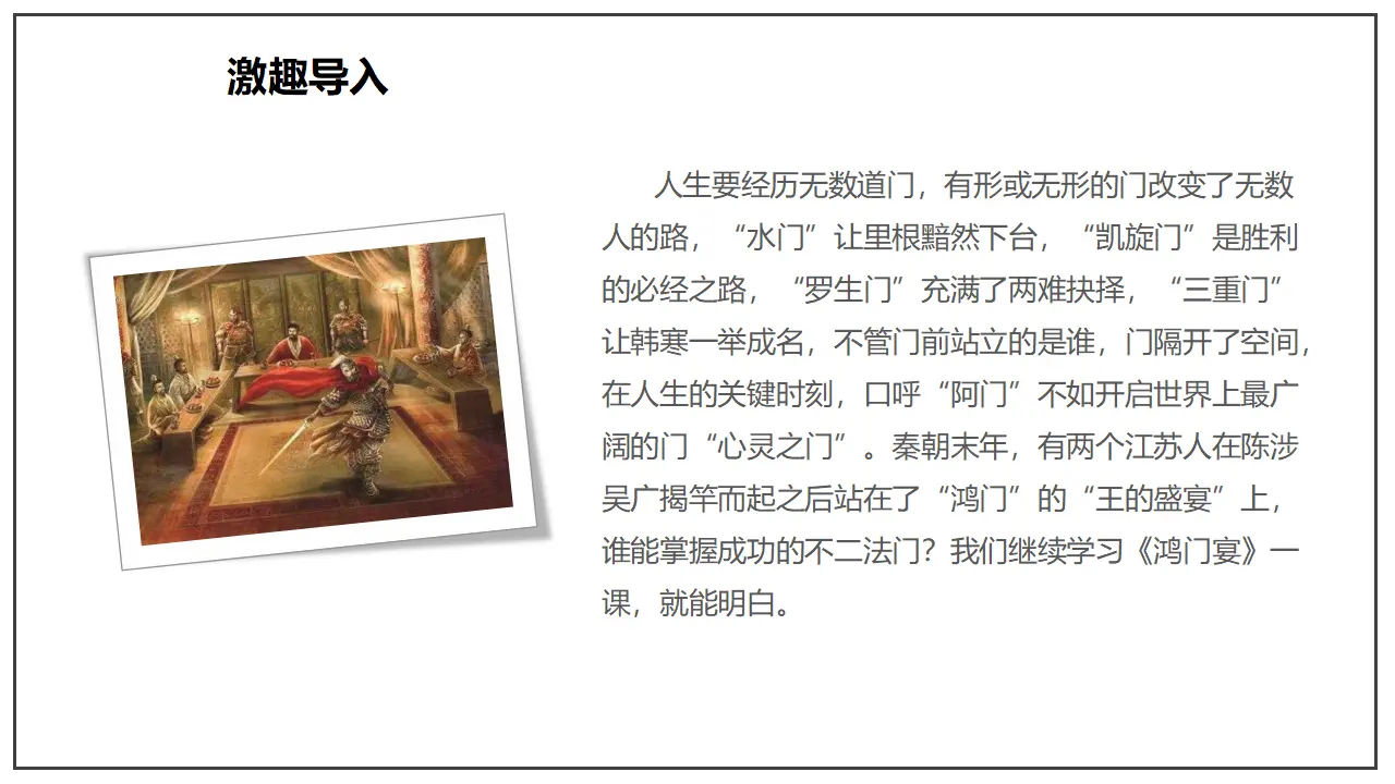 《鸿门宴》（课件）_03.webp