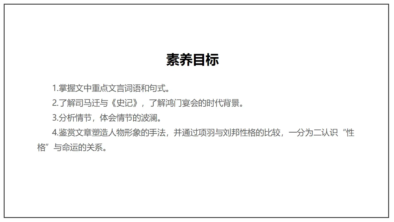 《鸿门宴》（课件）_04.webp