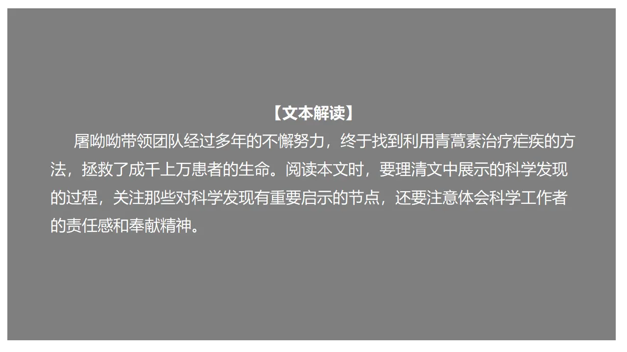 《青蒿素：人类征服疾病的一小步》（课件）_02.webp