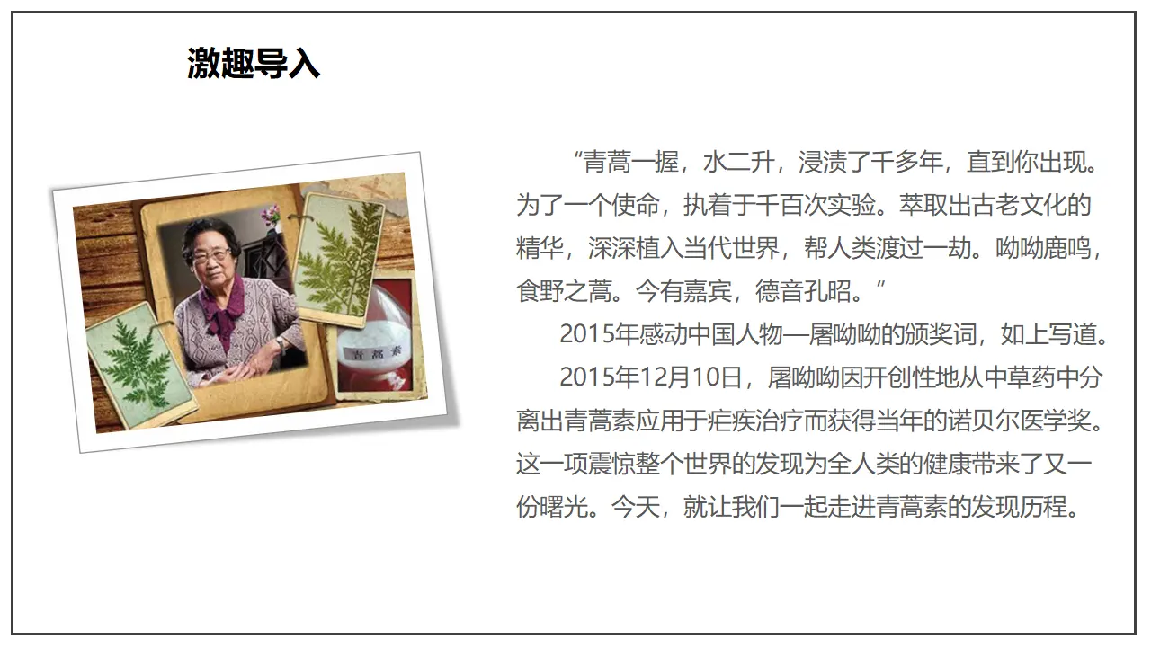 《青蒿素：人类征服疾病的一小步》（课件）_04.webp