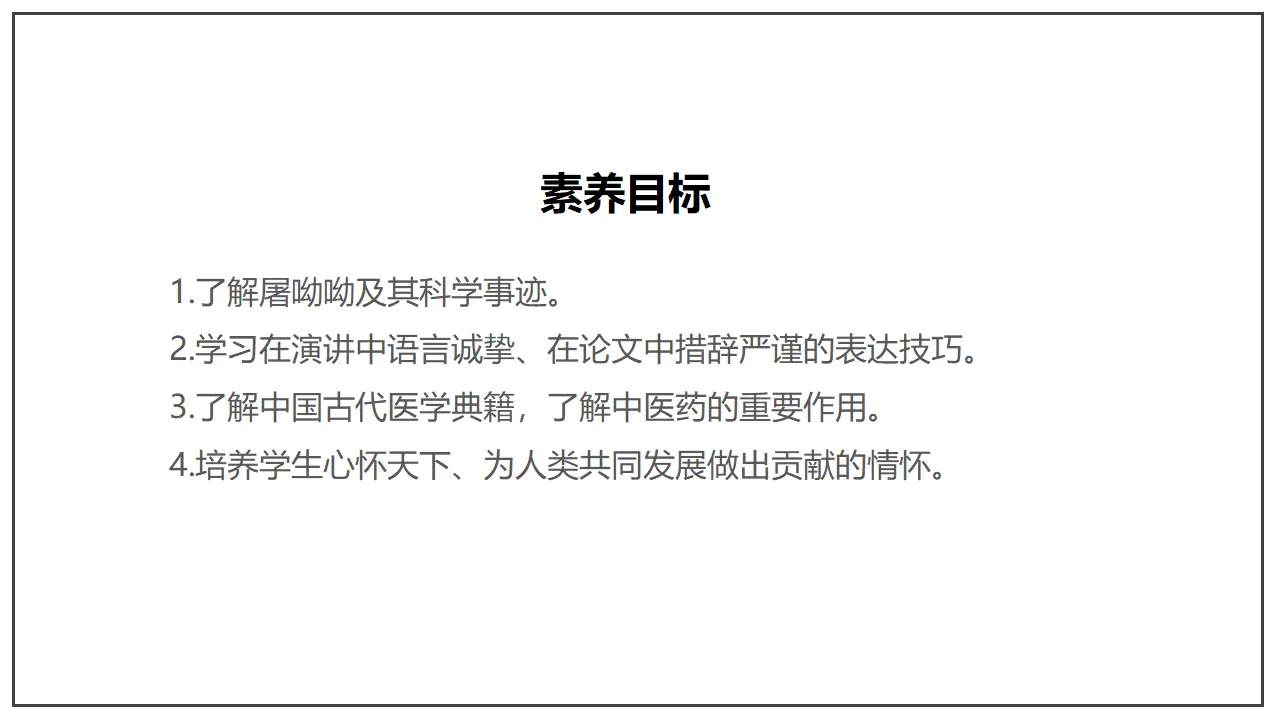 《青蒿素：人类征服疾病的一小步》（课件）_05.webp