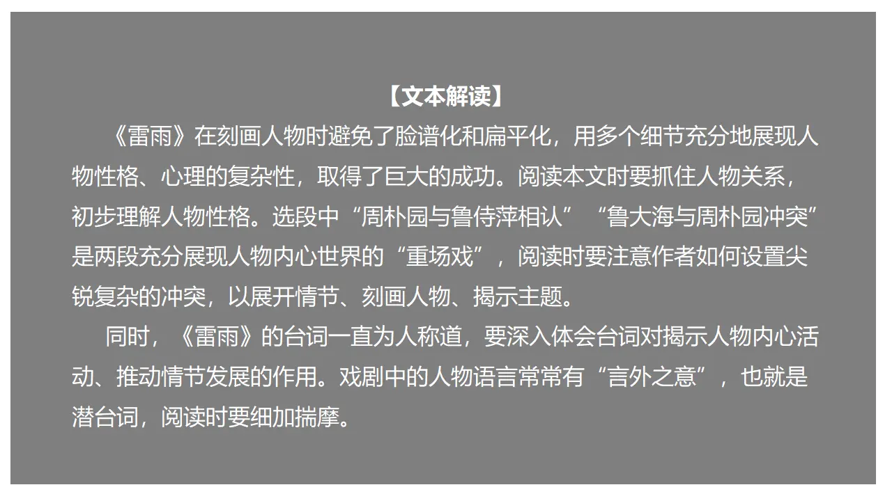 《雷雨（节选）》（课件）_01.webp