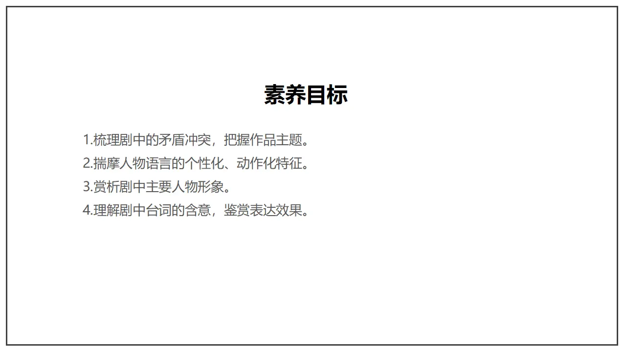 《雷雨（节选）》（课件）_04.webp