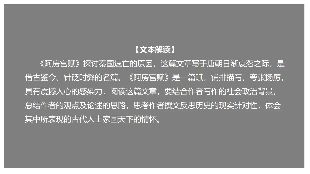 《阿房宫赋》（课件）_01.webp