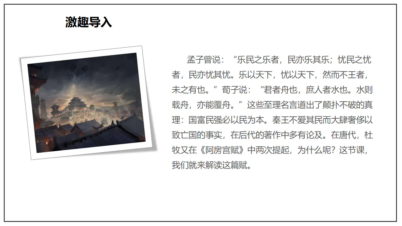 《阿房宫赋》（课件）_03.webp