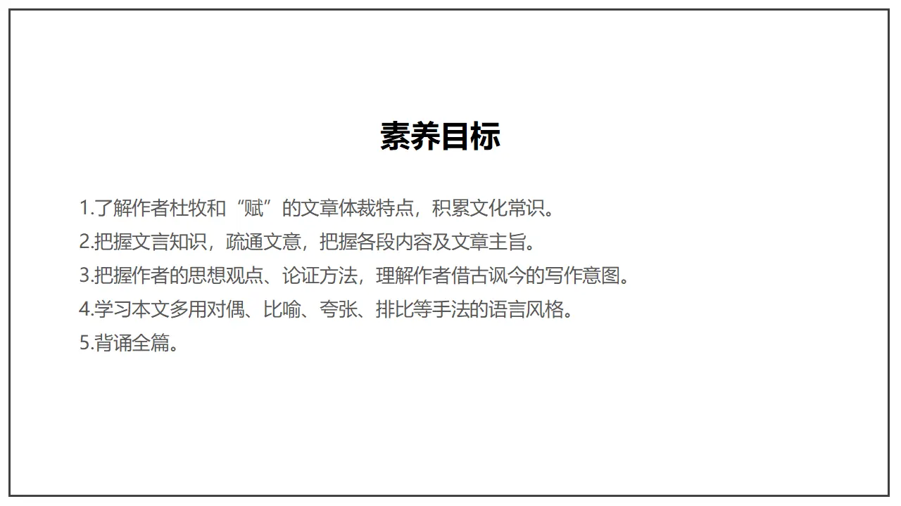 《阿房宫赋》（课件）_04.webp