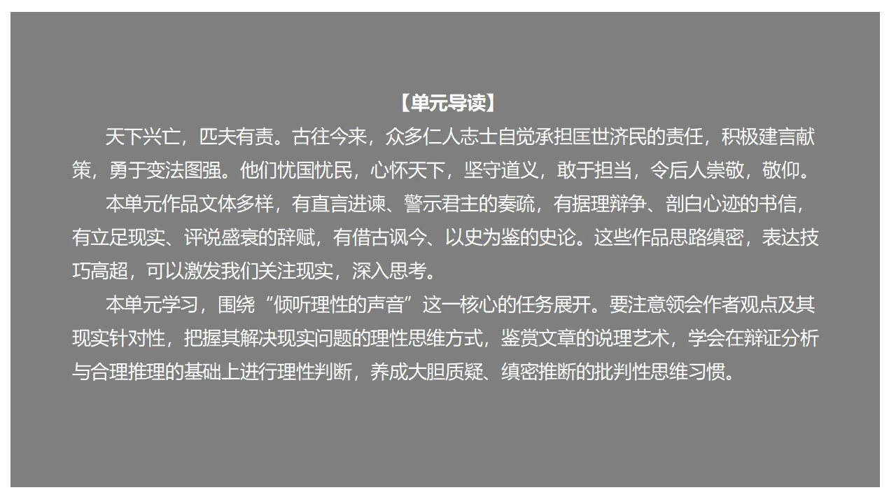 《谏太宗十思疏》（课件）_01.webp