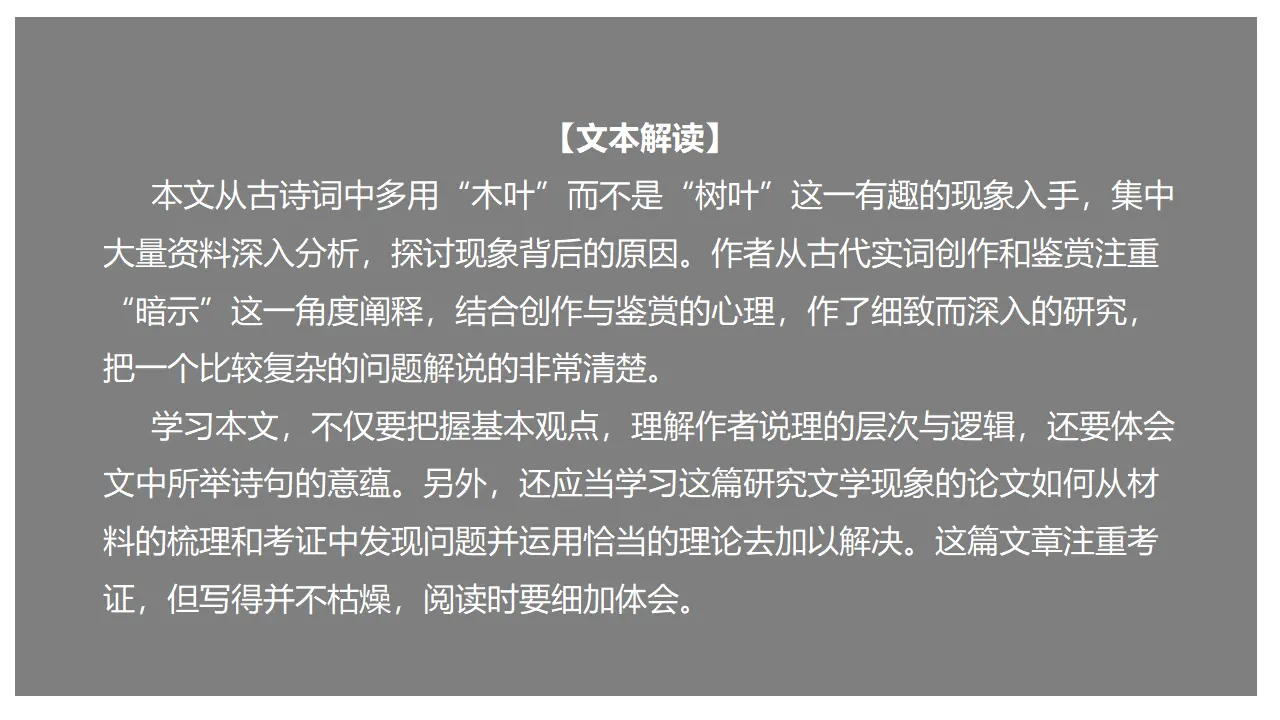 《说“木叶”》（课件）_01.webp