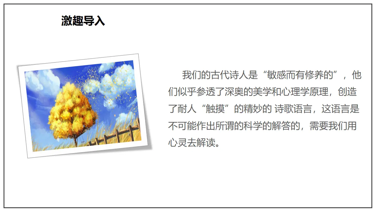 《说“木叶”》（课件）_03.webp