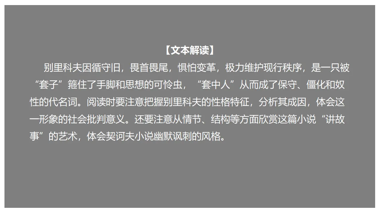 《装在套子里的人》（课件）_01.webp