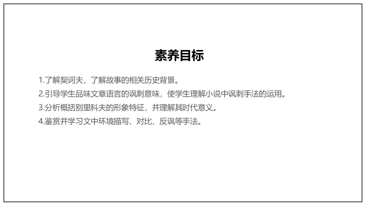 《装在套子里的人》（课件）_04.webp