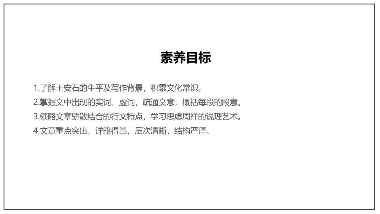 《答司马谏议书》（课件）_04.webp