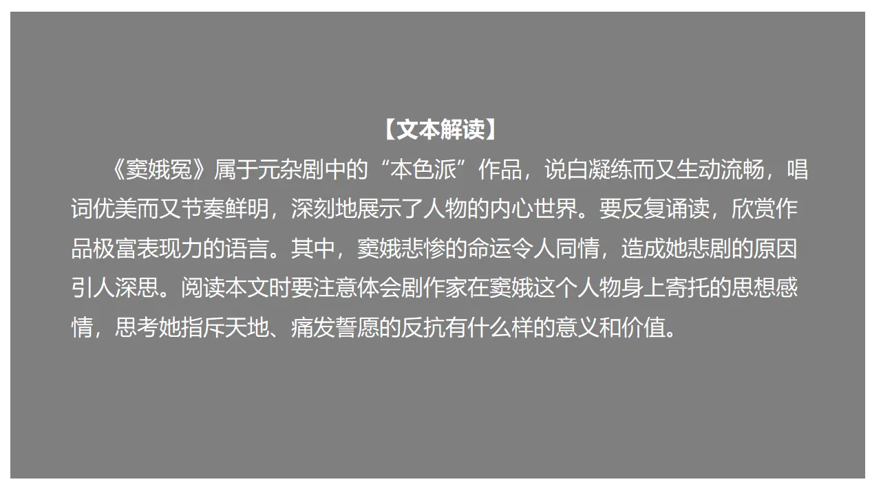 《窦娥冤（节选）》（课件）_02.webp