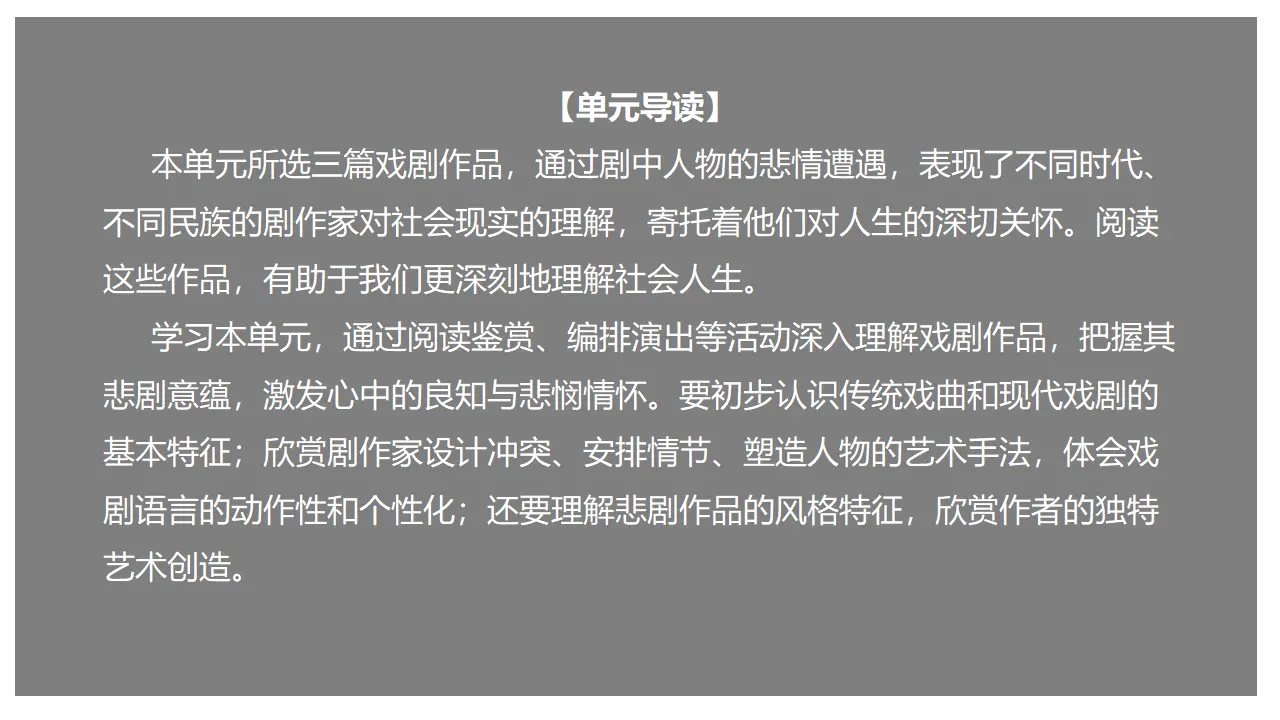 《窦娥冤（节选）》（课件）_01.webp