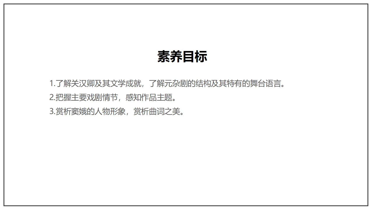 《窦娥冤（节选）》（课件）_05.webp