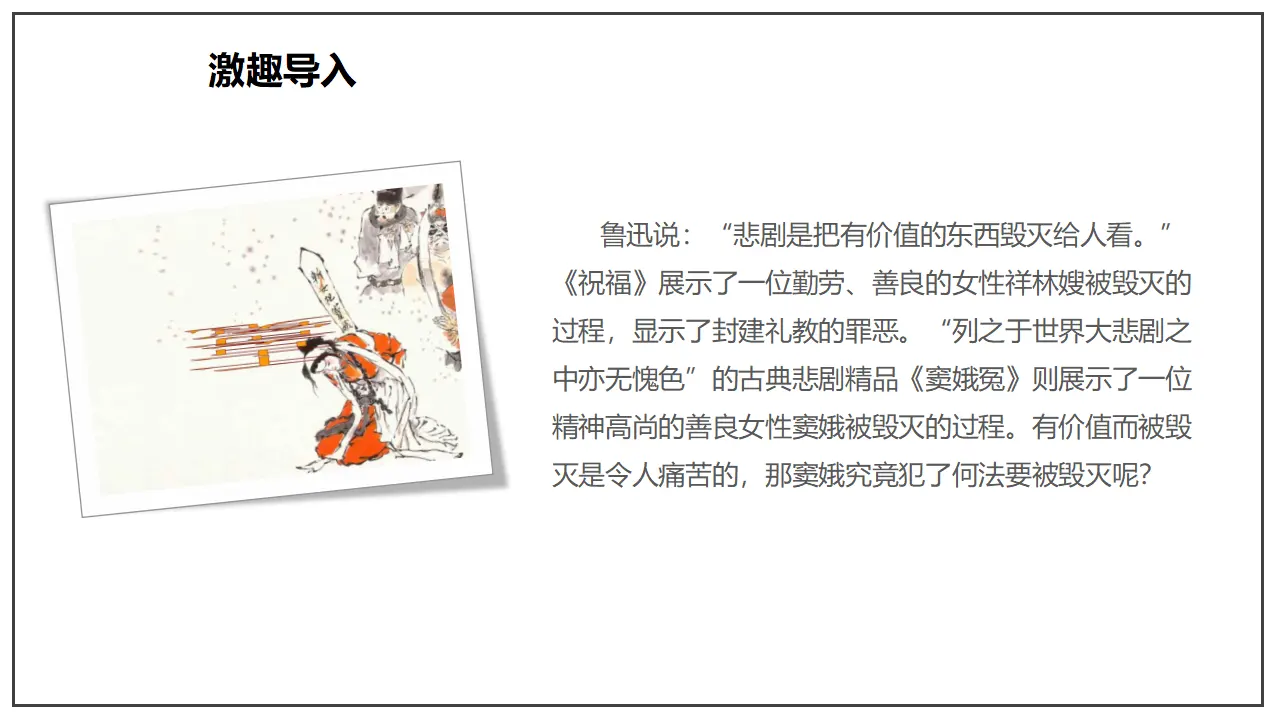《窦娥冤（节选）》（课件）_04.webp