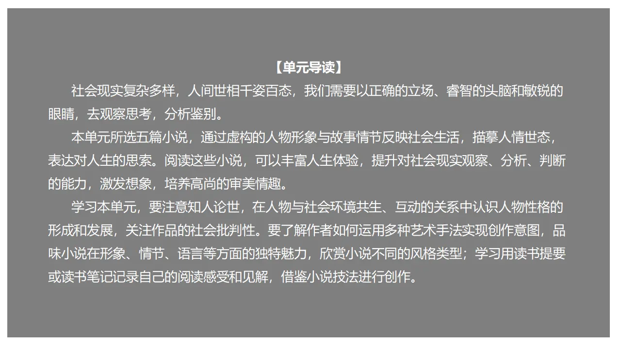 《祝福》（课件）_01.webp