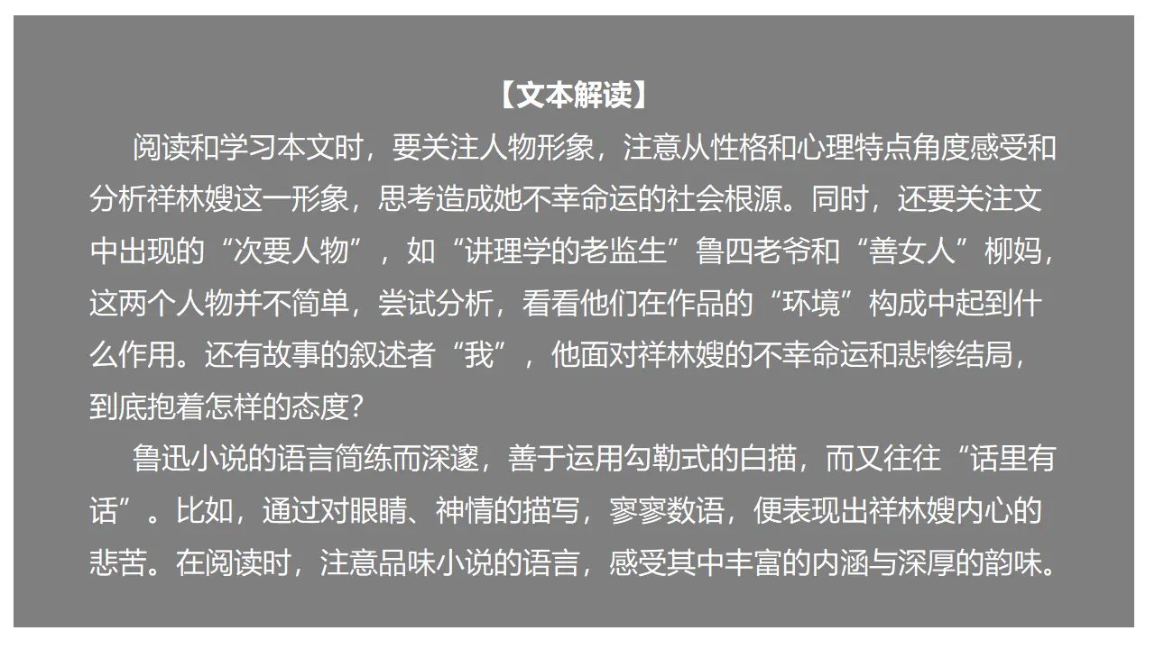 《祝福》（课件）_02.webp