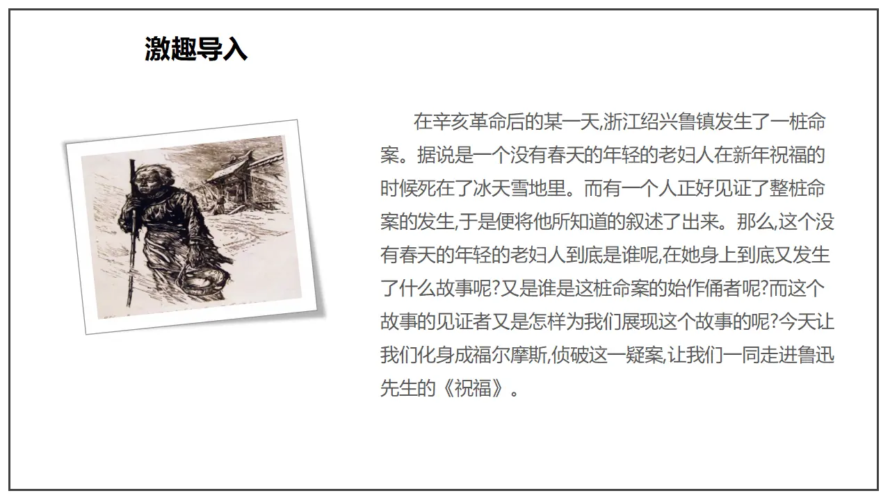 《祝福》（课件）_04.webp