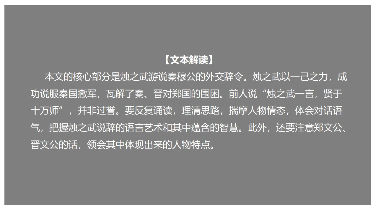 《烛之武退秦师》（课件）_01.webp