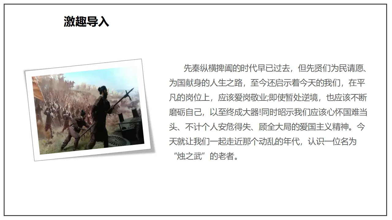 《烛之武退秦师》（课件）_03.webp