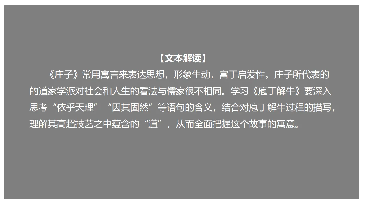 《庖丁解牛》（课件）_01.webp