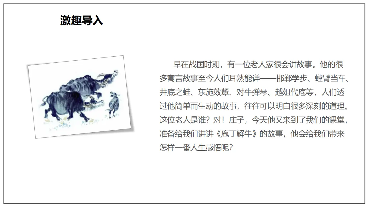 《庖丁解牛》（课件）_03.webp
