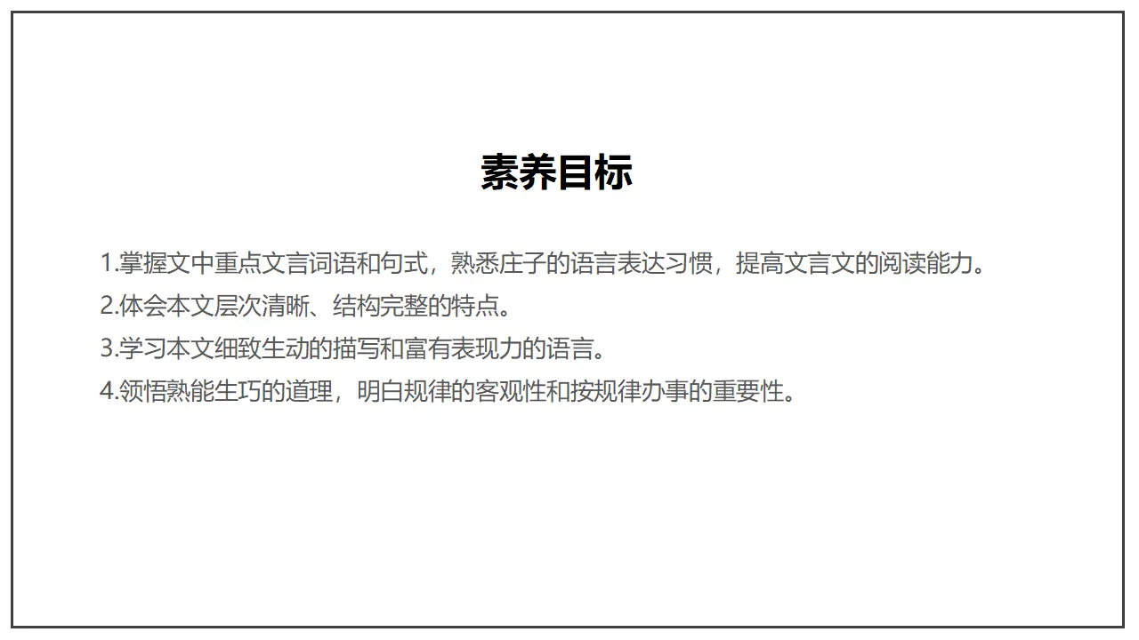 《庖丁解牛》（课件）_04.webp