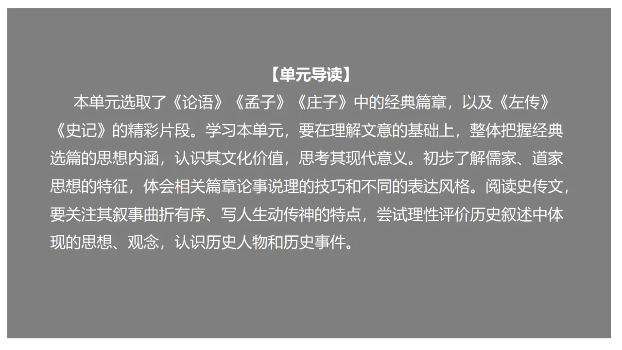 《子路、曾晳、冉有、公西华侍坐》（课件）_01.webp