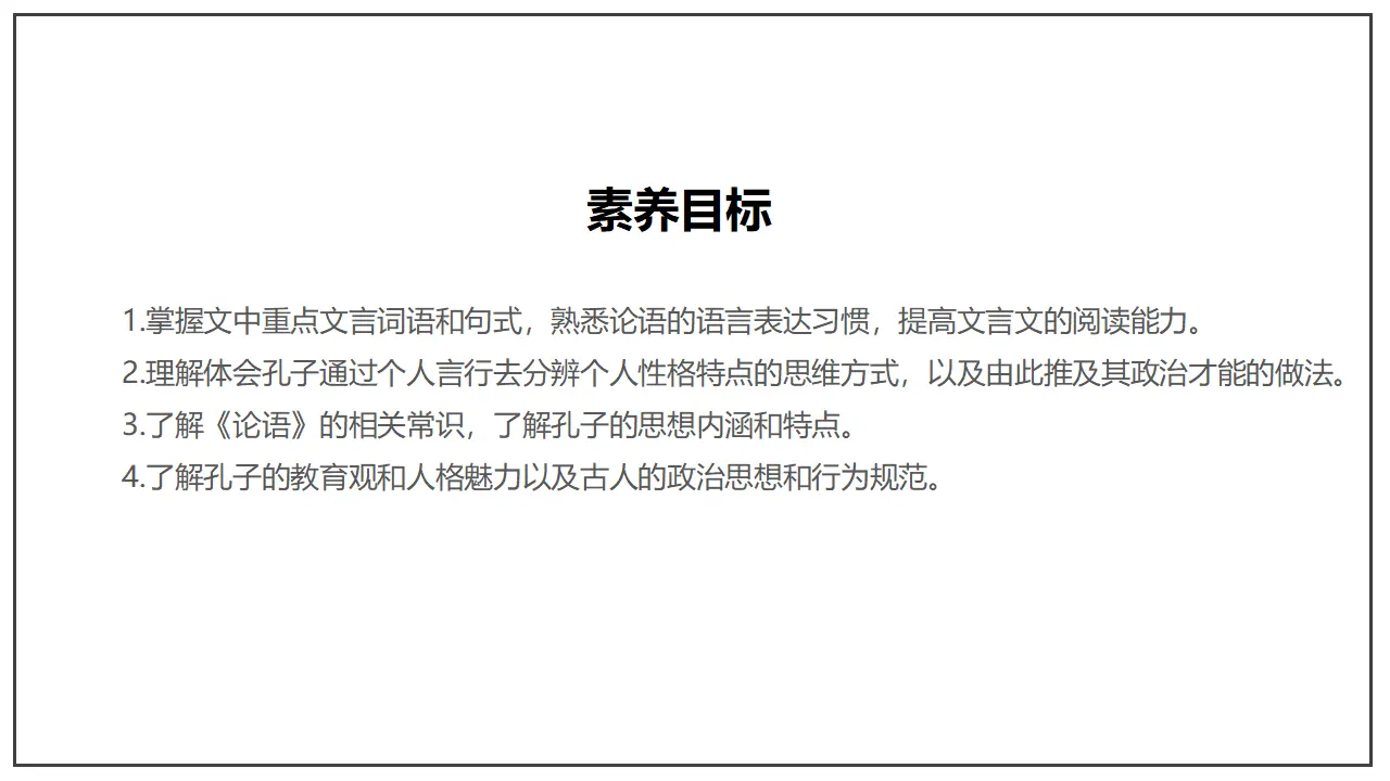 《子路、曾晳、冉有、公西华侍坐》（课件）_05.webp