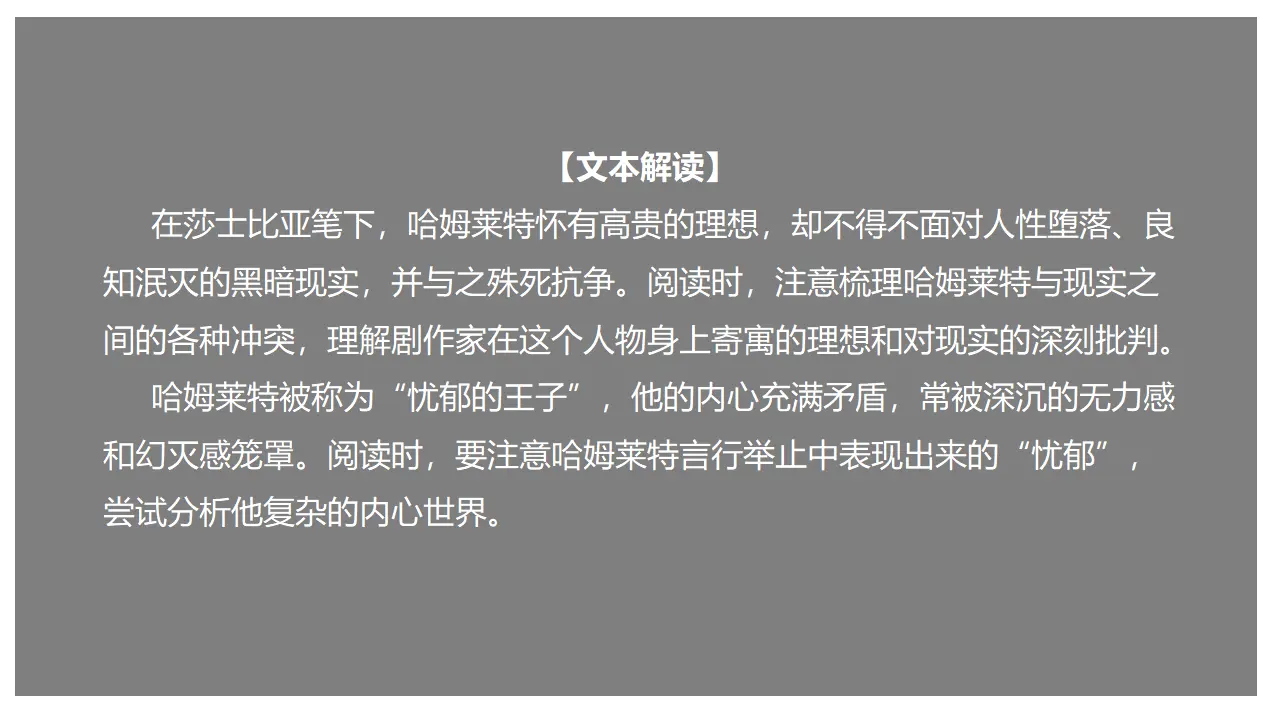 《哈姆莱特（节选）》（课件）_01.webp