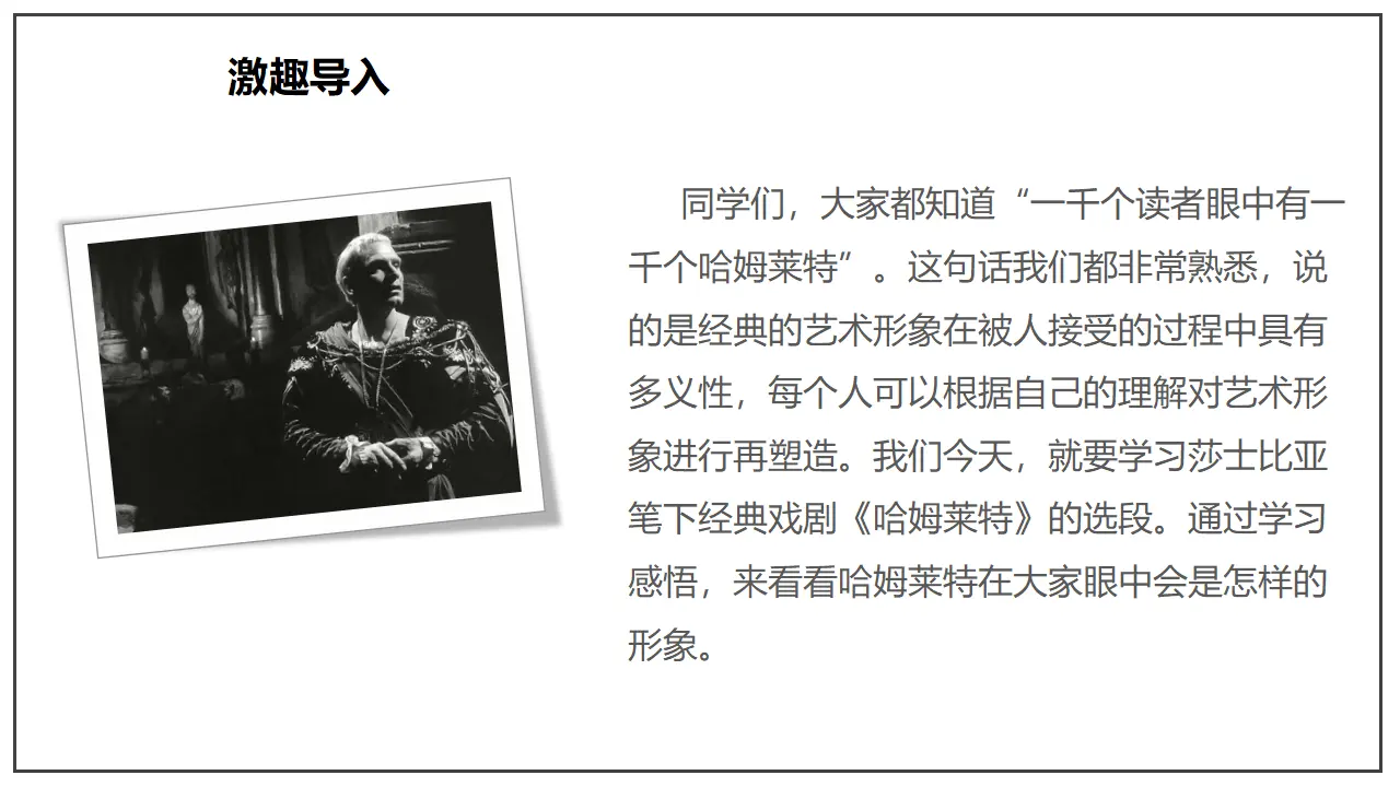 《哈姆莱特（节选）》（课件）_03.webp