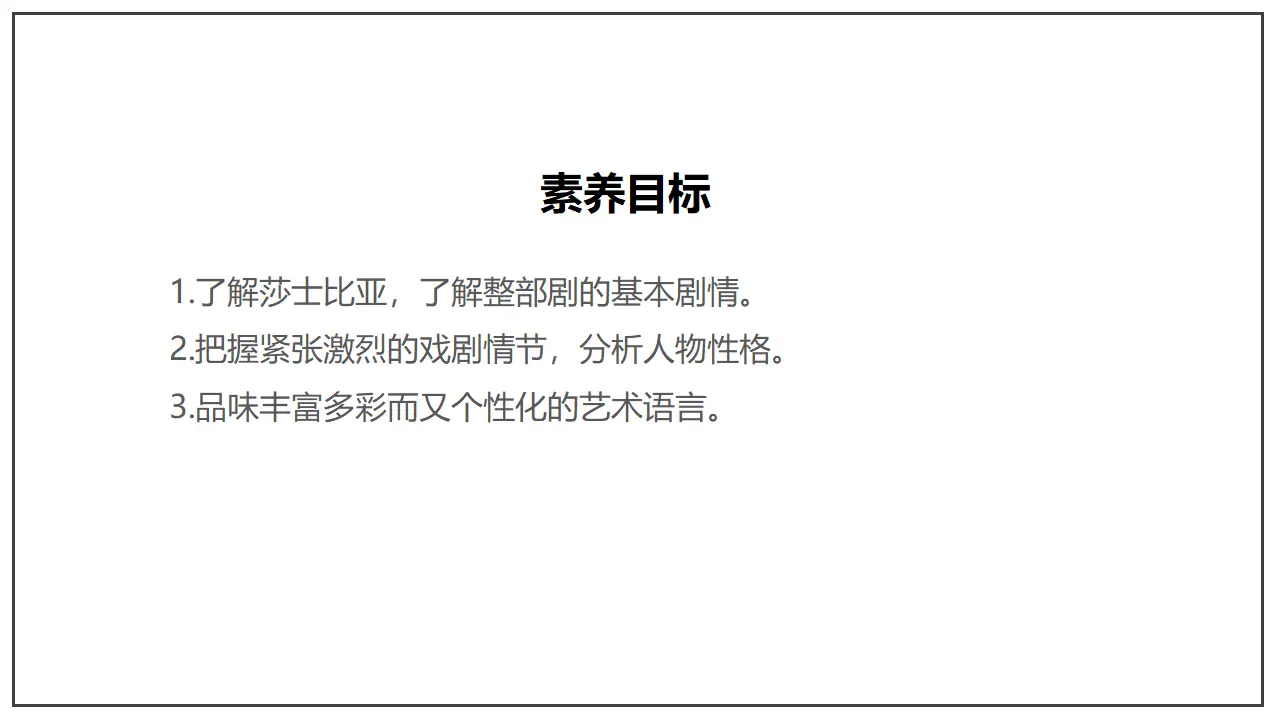 《哈姆莱特（节选）》（课件）_04.webp
