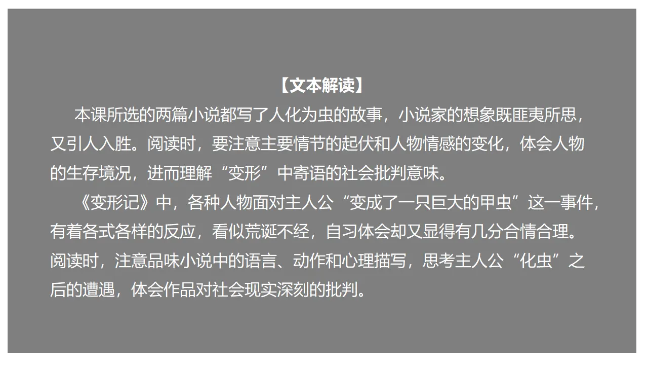 《变形记（节选）》（课件）_01.webp