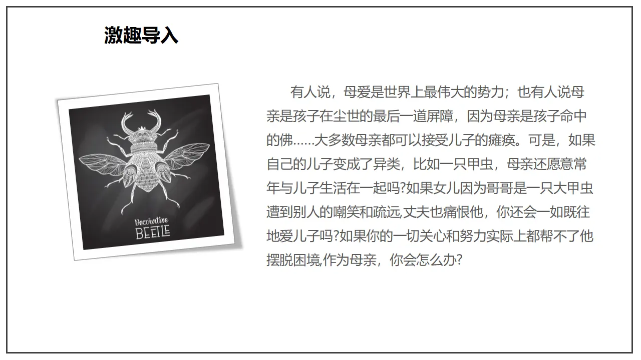 《变形记（节选）》（课件）_03.webp