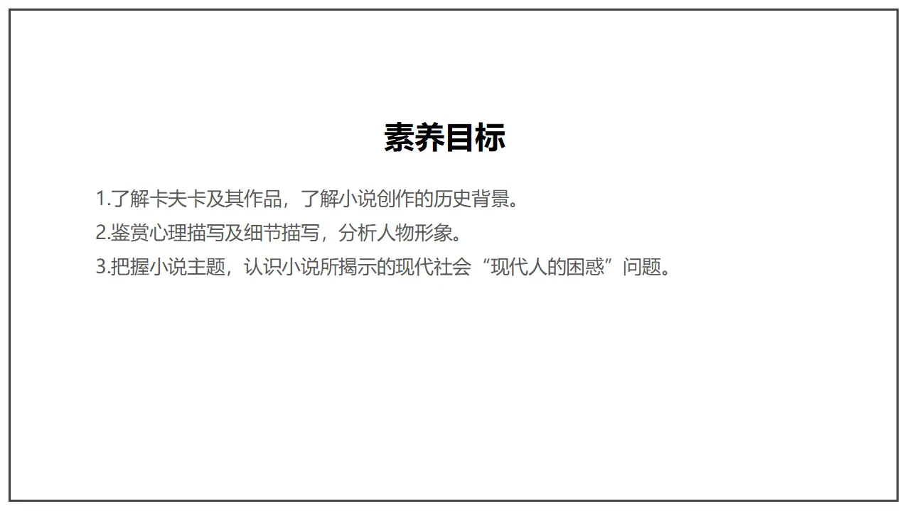 《变形记（节选）》（课件）_04.webp