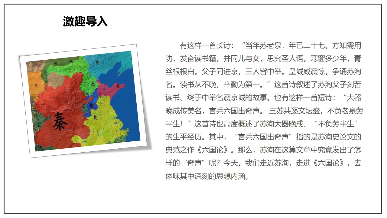 《六国论》（课件）_03.webp