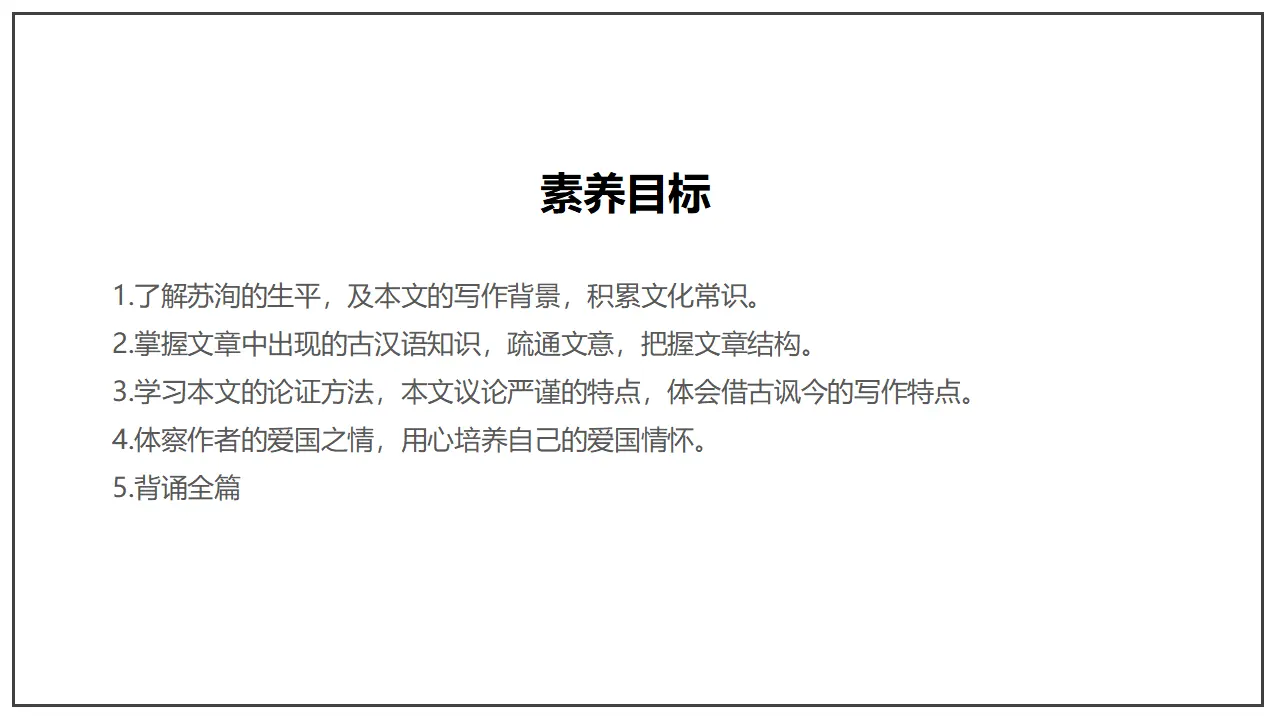 《六国论》（课件）_04.webp
