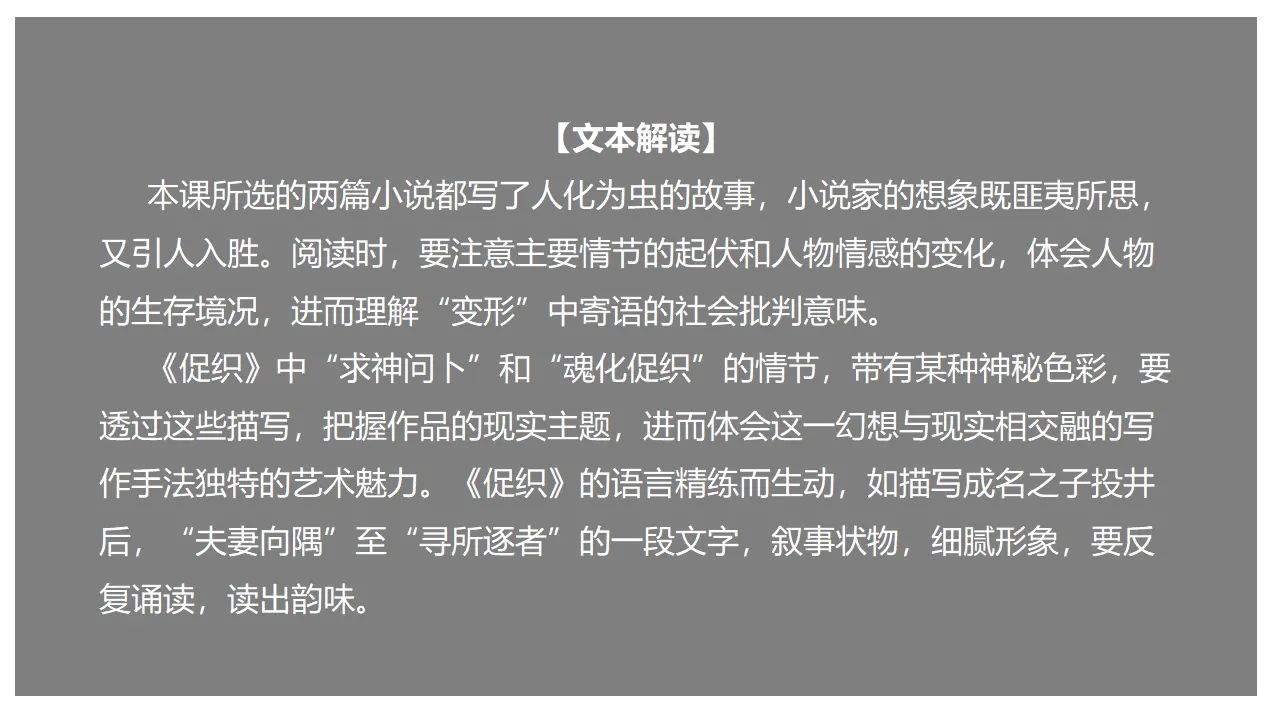 《促织》（课件）_01.webp