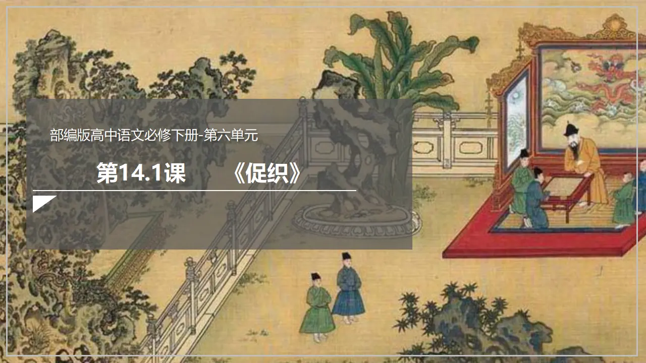 《促织》（课件）_02.webp
